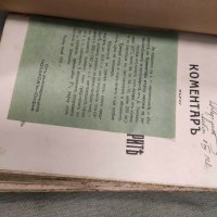 Продавам стара юридическа  литература, снимка 5 - Енциклопедии, справочници - 31556809