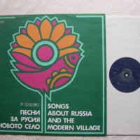 ВНА 10221 - Песни за Русия и новото време, снимка 2 - Грамофонни плочи - 31567404