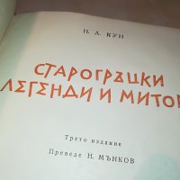 СТАРОГРЪЦКИ ЛЕГЕНДИ И МИТОВЕ-КНИГА 2701231902, снимка 4 - Други - 39458460