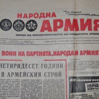 вестник Народна армия, Правда, Отечествен фронт, Народен спорт, Правда, Кооперативно село, снимка 6 - Колекции - 37936501