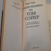 Марк Твен - Приключенията на Том Сойер (Златни детски книги, 2006) , снимка 2 - Детски книжки - 39369979