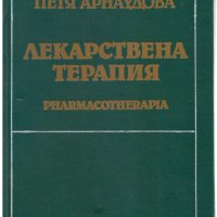 Учебници по медицина 16 бр. за 50 лв., снимка 15 - Учебници, учебни тетрадки - 29538725