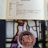 Монета 110 г от рождението на Дечко Узунов 2009г, снимка 1 - Нумизматика и бонистика - 44243037