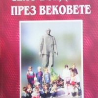 Село Бояджик през вековете Петър Колев, снимка 1 - Художествена литература - 29536196
