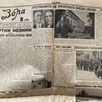 Вестник Зора 02.10.1934, снимка 2 - Други - 40369726