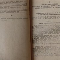 Сборник граждански закони част 2 1982 година, снимка 3 - Специализирана литература - 40781306