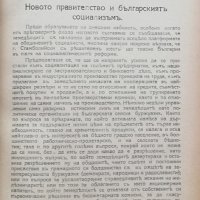 Борба. Кн. 1-20 / 1919-1920, снимка 4 - Антикварни и старинни предмети - 37039798