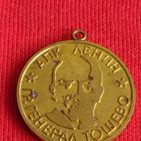 Стар медал от соца АПК ЛЕНИН ГЕНЕРАЛ ТОШЕВО ВЕТЕРАН НА ТРУДА за колекционери 29649, снимка 2 - Антикварни и старинни предмети - 37779404