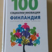 Илка Тайпале - 100 социални иновации от Финландия, снимка 1 - Други - 32015764