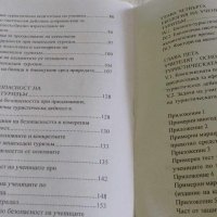 Пешеходен туризъм за ученици - Борис Маринов, Васил Жечев, снимка 4 - Специализирана литература - 42359050