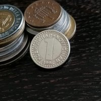 Монета - Югославия - 1 динар | 1996г., снимка 1 - Нумизматика и бонистика - 31288217