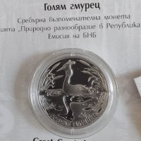 Сребърна монета на БНБ. 10 лева голям гмурец. , снимка 4 - Нумизматика и бонистика - 38066436