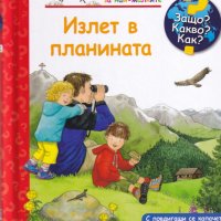 Енциклопедия за най-малките: Излет в планината, снимка 1 - Детски книжки - 29205603