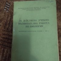 Книги биология 13 бр , снимка 2 - Антикварни и старинни предмети - 40683637