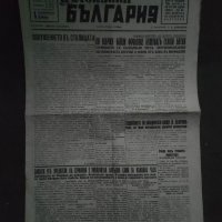 Продавам вестник "Целокупна България " 1944 Скопие, снимка 2 - Други - 37970594