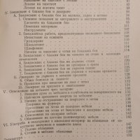 Боядисване на жилища и подновяване на мебели. Практическо помагало. Ванда Войенска, снимка 3 - Специализирана литература - 31341747