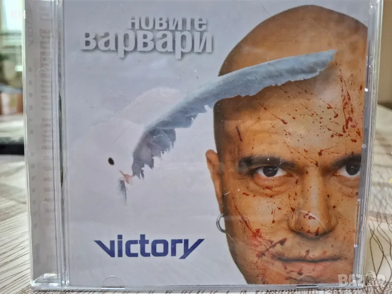 Слави Трифонов-Новите варвари, снимка 1