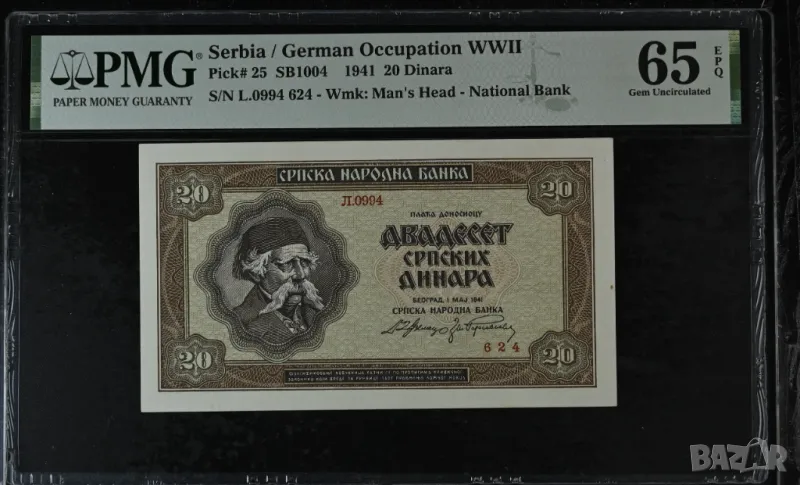 Сърбия Германска окупация 20 динара 1941 година  PMG 65, снимка 1