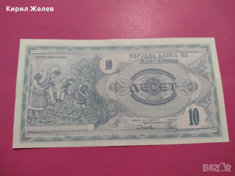 Банкнота Македония-15697, снимка 1