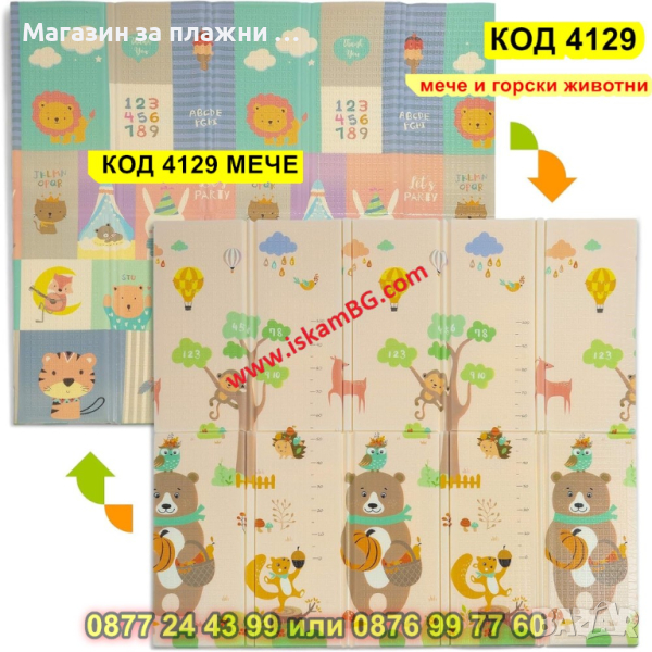 Сгъваемо детско килимче за игра, топлоизолиращо 180x200x1cm - модел мече и горски животни - КОД 4129, снимка 1