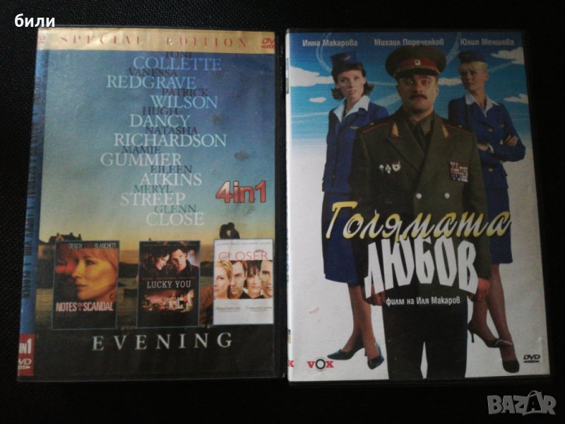 Двд филми 2, снимка 1