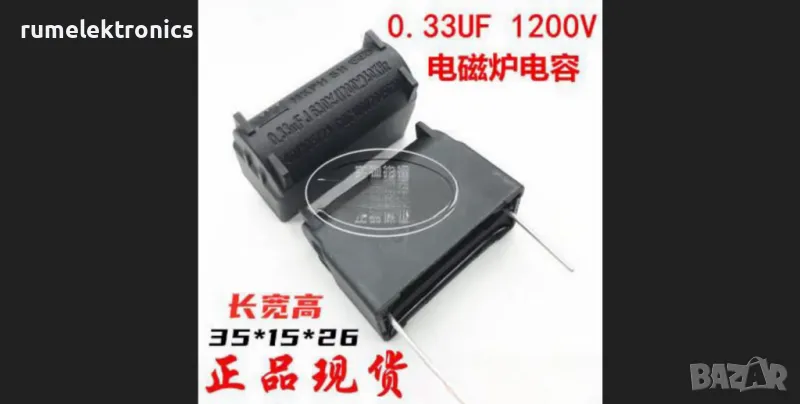 0.33uF 1200V, снимка 1