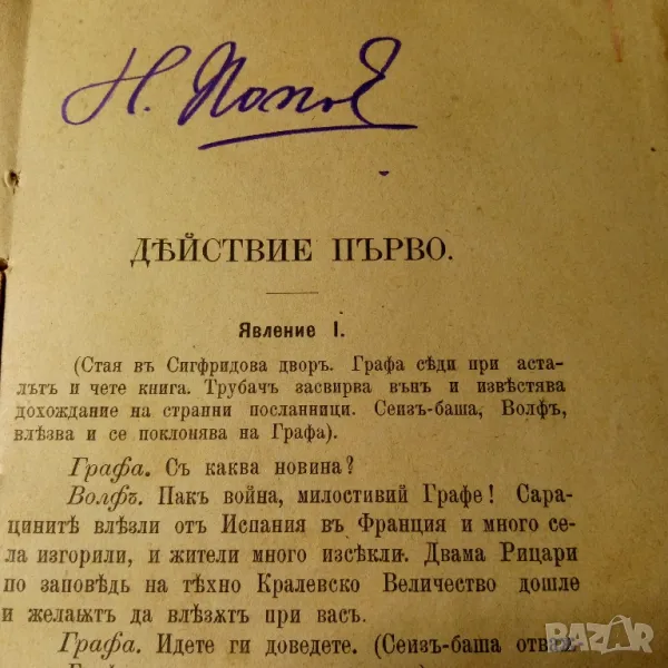 Драма ?, снимка 1