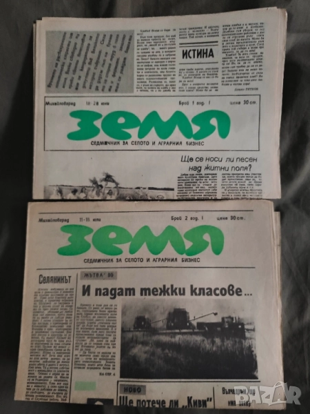 вестник " Земя " Михайловград , бр.1-2 /1990, снимка 1