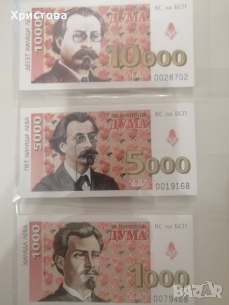 Бсп-Банкноти от вестник ДУМА, снимка 1