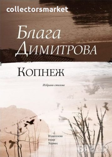 Копнеж, снимка 1