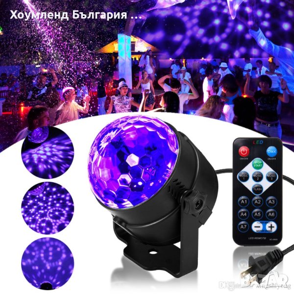 Диско топка с дистанционно и стойка за стена, снимка 1