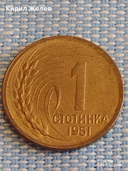 Монета 1 стотинка 1951г. България перфектно състояние за КОЛЕКЦИОНЕРИ 30197, снимка 1