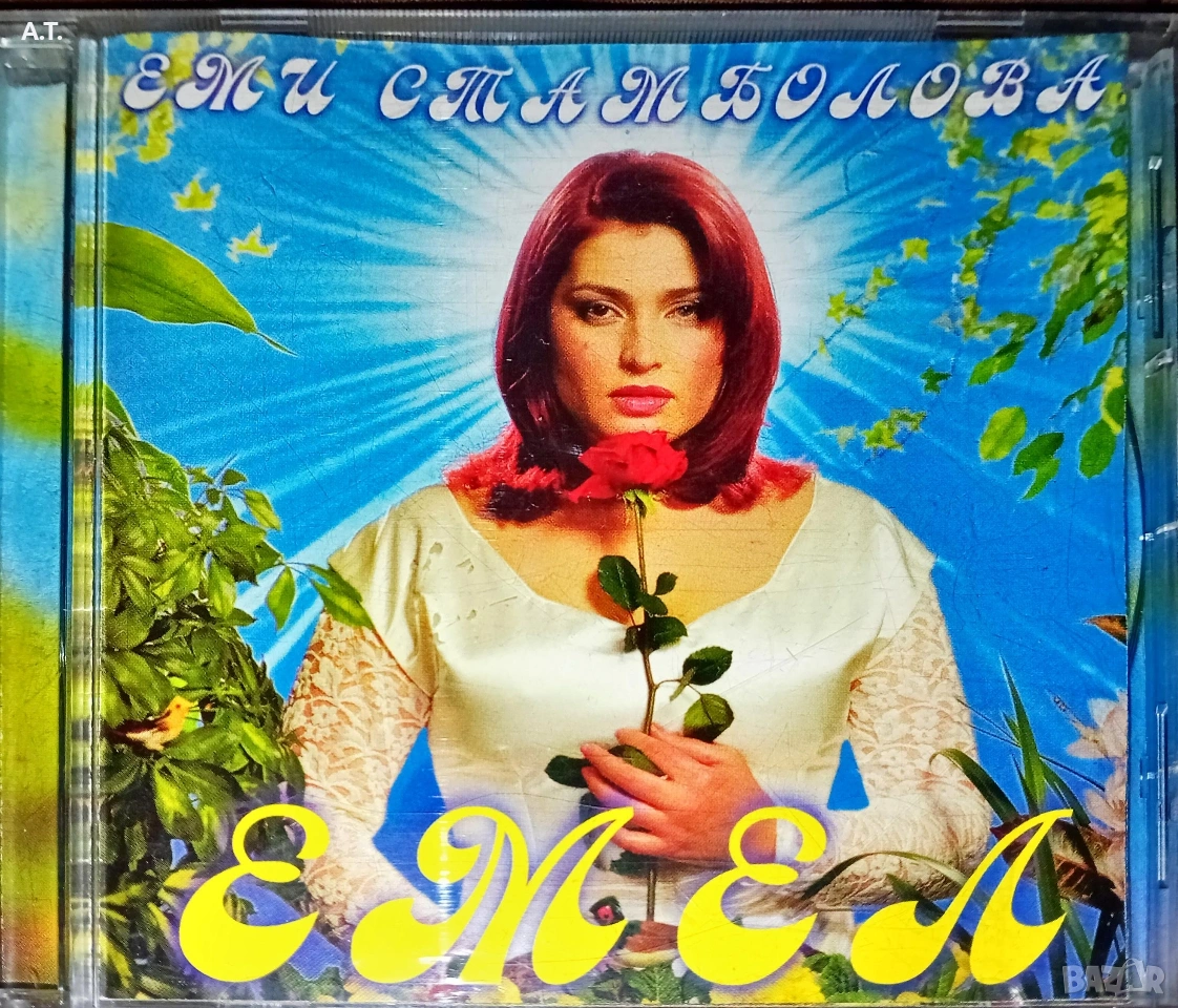 ЕМИ СТАМБОЛОВА ЕМЕЛ, снимка 1