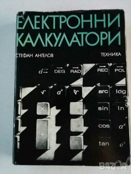 Книги за калкулатори , снимка 1