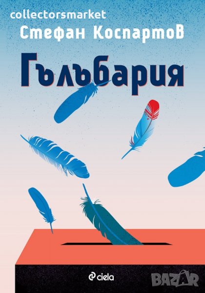 Гълъбария, снимка 1