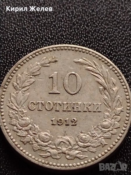 МОНЕТА 10 стотинки 1912г. ЦАРСТВО БЪЛГАРИЯ УНИКАТ ПЕРФЕКТНО СЪСТОЯНИЕ ЗА КОЛЕКЦИОНЕРИ 35214, снимка 1