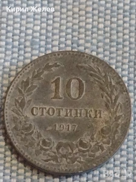 Монета 10 стотинки 1917г. Царство България за КОЛЕКЦИЯ ДЕКОРАЦИЯ 25231, снимка 1