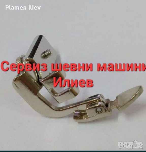 Регулируемо краче за цип за домашна шевна машина , снимка 1