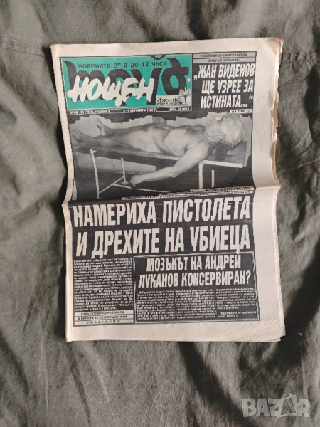 вестник " Нощен труд " 3-4 октомври 1996, снимка 1