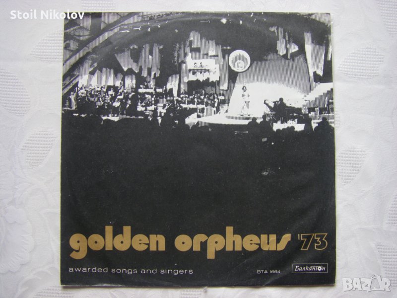 ВТА 1664 - Златният Орфей '73 - Golden Orpheus '73 - Awarded Songs And Singers, снимка 1