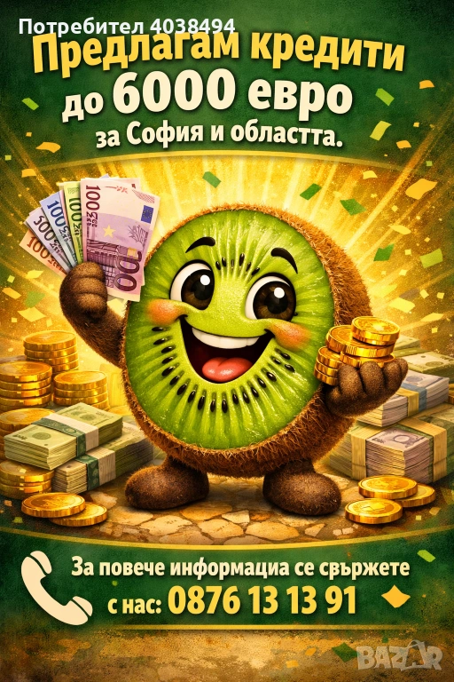 Кредит за София и областта , снимка 1