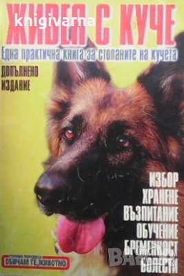 Живея с куче, снимка 1