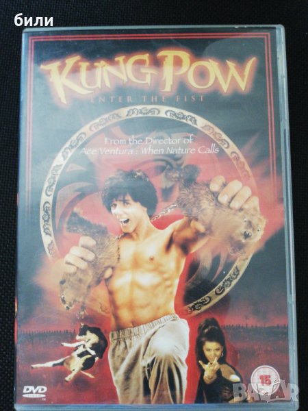 KUNG POW , снимка 1