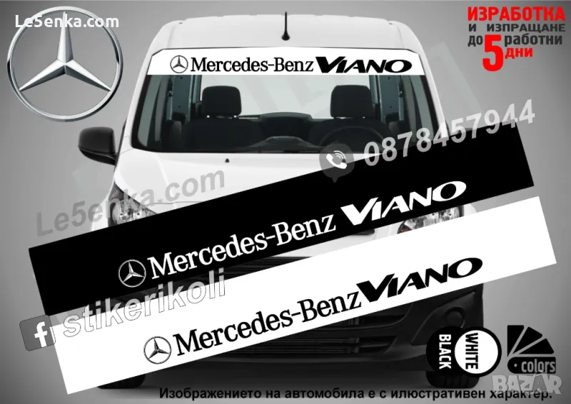 Сенник Mercedes-Benz Viano, снимка 1