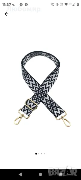 QttvbTna -  регулируема презрамка, бяло/черно, полиестер, 3,8x85x145 см, снимка 1