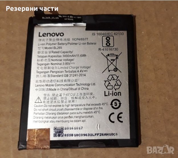Батерия Lenovo BL265, снимка 1