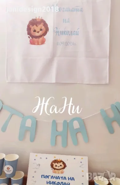 украса за бебешка погача по поръчка, снимка 1