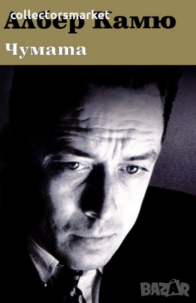 Чумата, снимка 1