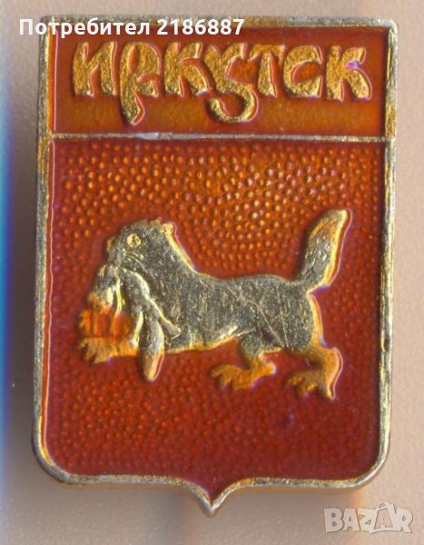 Значка СССР Иркутск, снимка 1