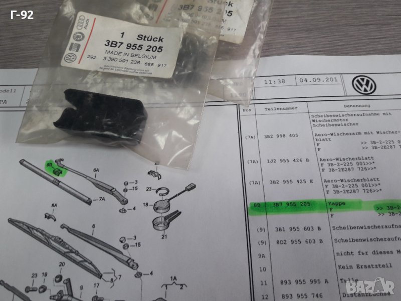 3B7955205**NEU**VAG**VW**AUDI**ДЪРЖАЧ ЗА  ЧИСТАЧКИТЕ**, снимка 1